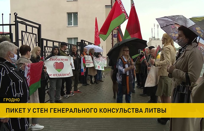 В Гродно у Генконсульств Литвы и Польши прошли акции протеста