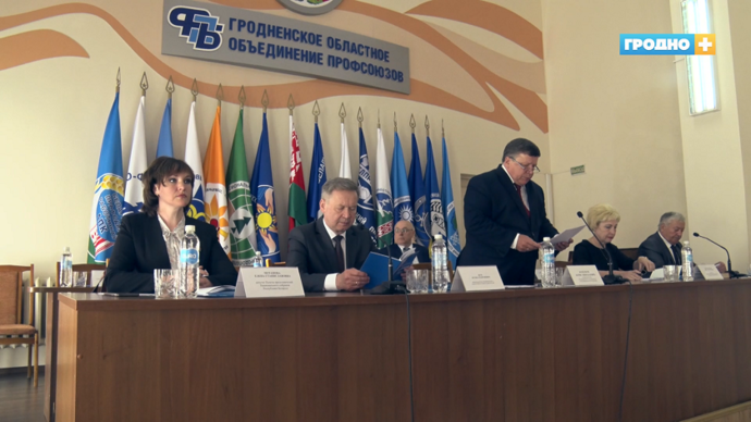 В Гродно прошло ежегодное пленарное заседание областного объединения профсоюзов