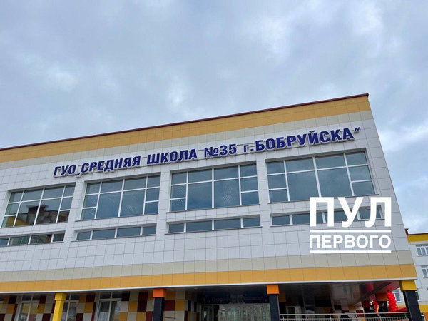 Что подарил Лукашенко средней школе №35 в Бобруйске, которую сегодня открыл?