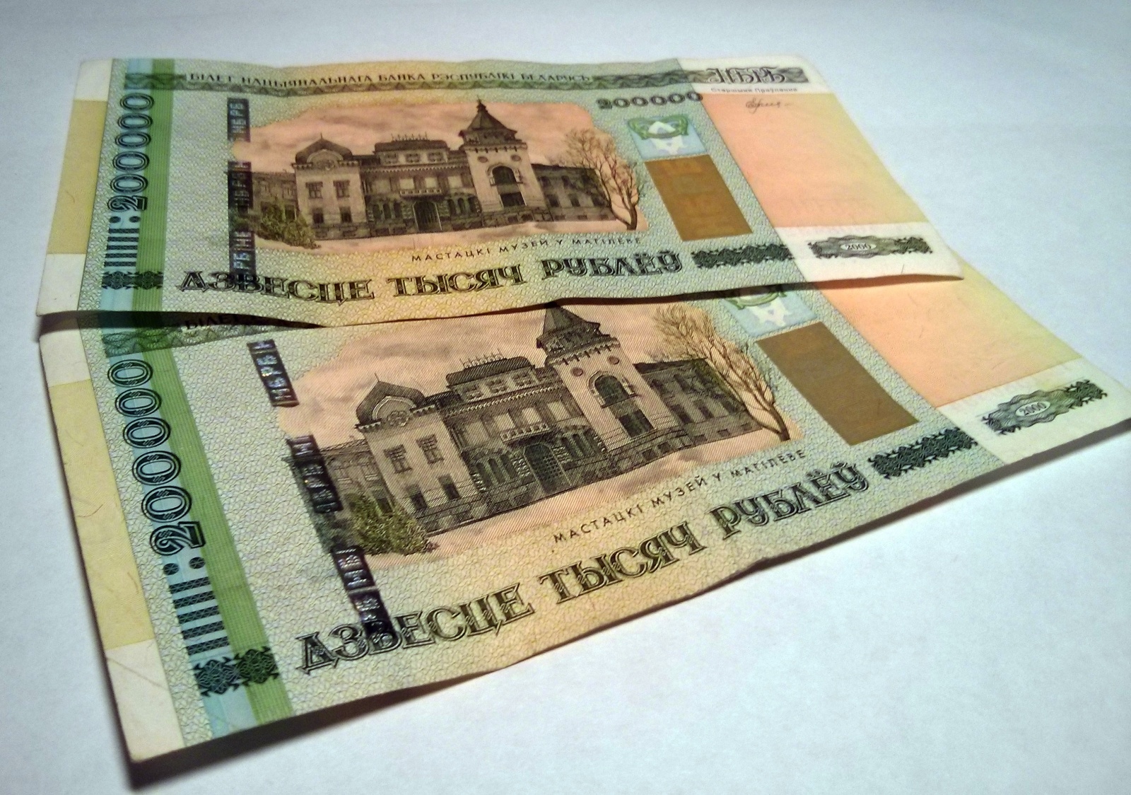 200 белорусских рублей фото