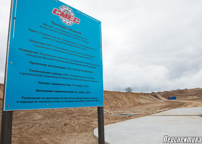 китайцы строят мусороперерабатывающий завод в Гродно