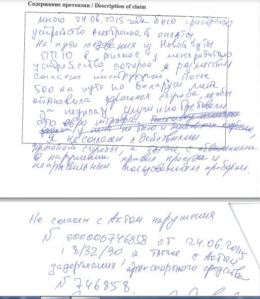 Штраф Белтолл
