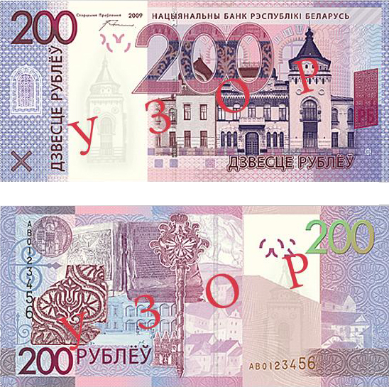 Новые 200 белорусских рублей