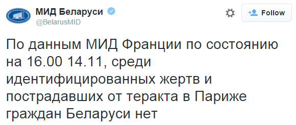 официальный твиттер МИД Беларуси