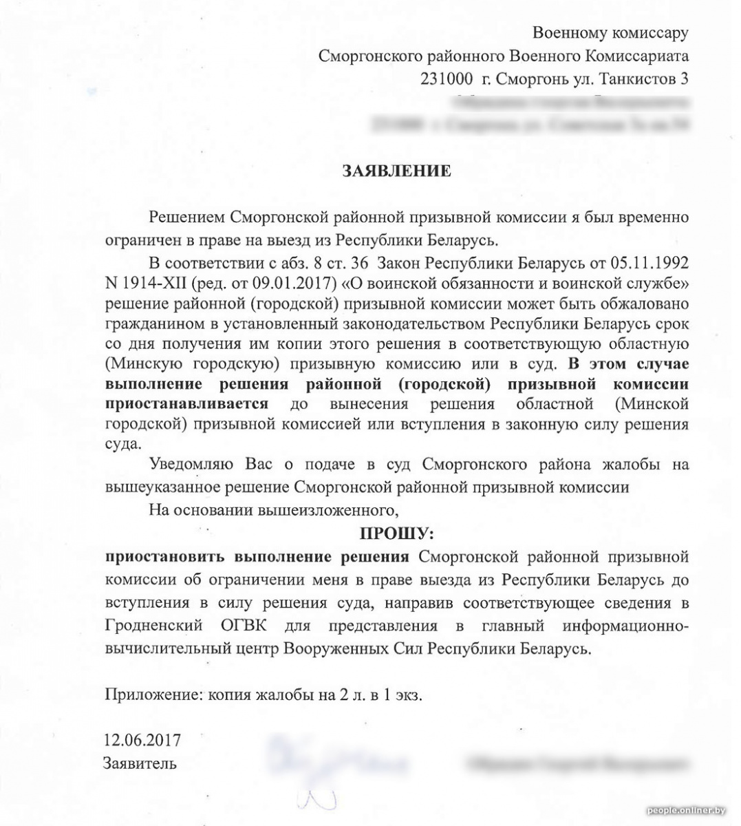 Заявление в военкомат о приобщении медицинских документов образец