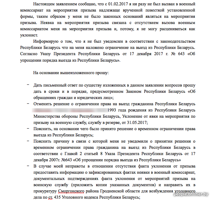 План характеристики призывника для военкомата пример заполнения