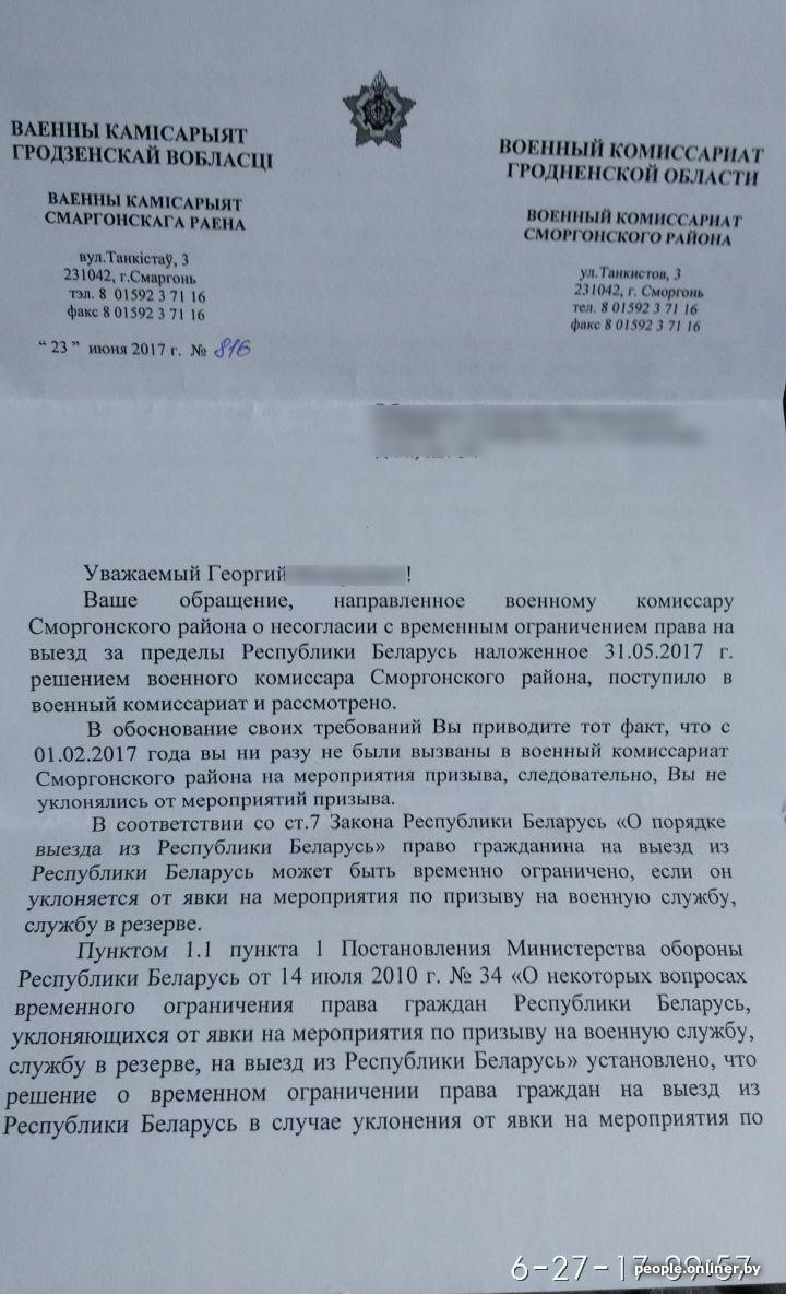 Запрос в военкомат о предоставлении сведений о мобилизованном работнике образец