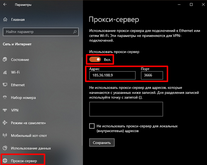 Выбор прокси сервера windows