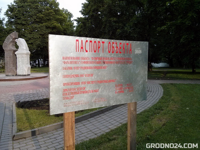 памятник на месте Фары Витовта
