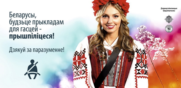 социальная реклама Гродненской ГАИ