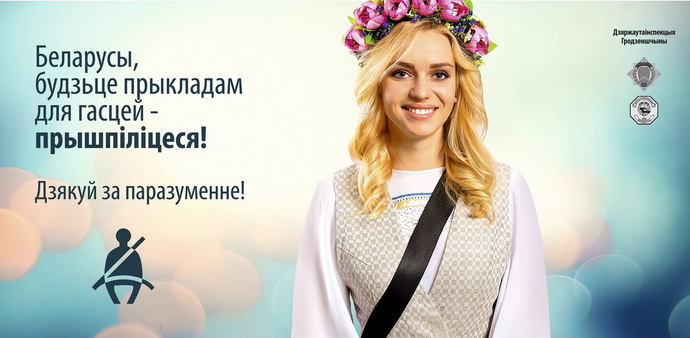социальная реклама Гродненской ГАИ