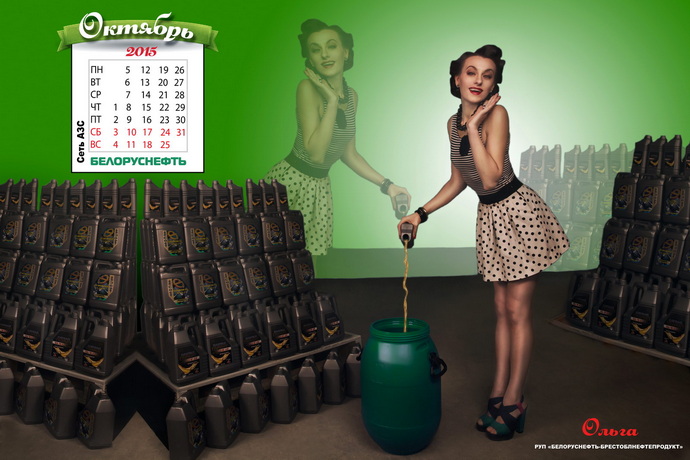 Календарь Белоруснефть 2015