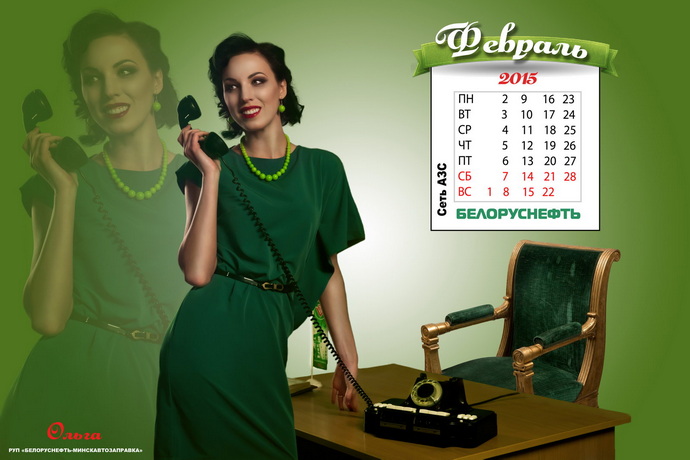 Календарь Белоруснефть 2015