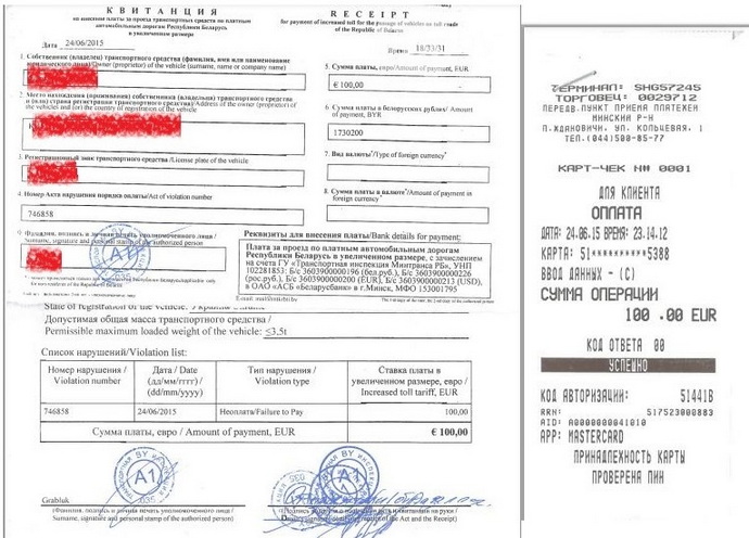 Штраф Белтолл