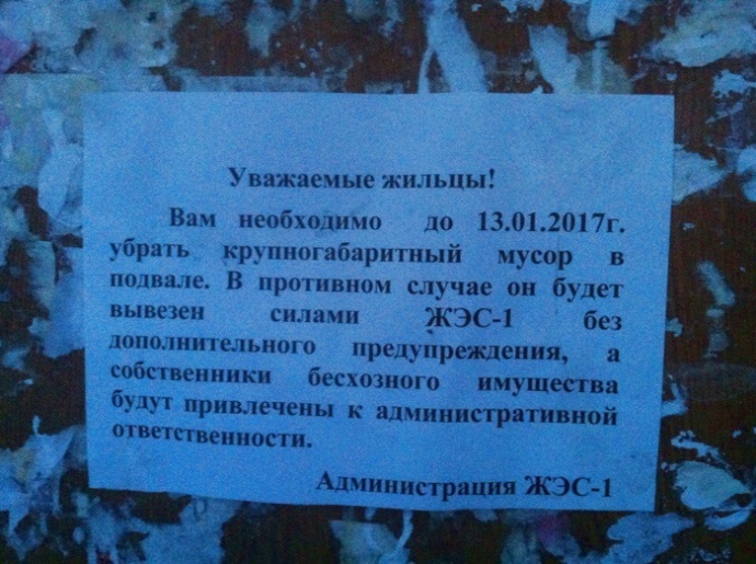 Объявление о вывозе мусора образец