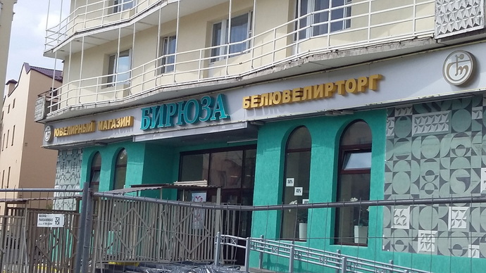 Старые вывески в Гродно