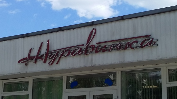 Старые вывески в Гродно