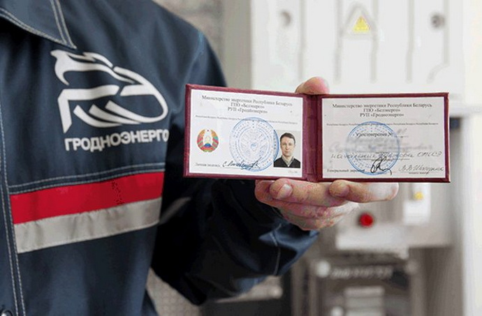 удостоверение работника Гродноэнерго