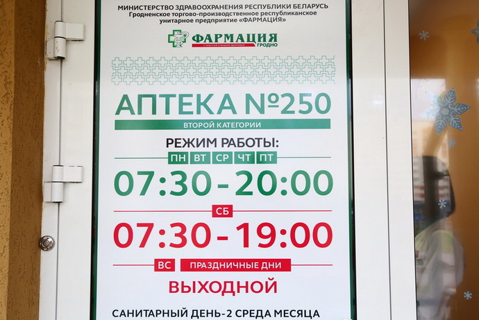 Поликлиника Вишневец Гродно