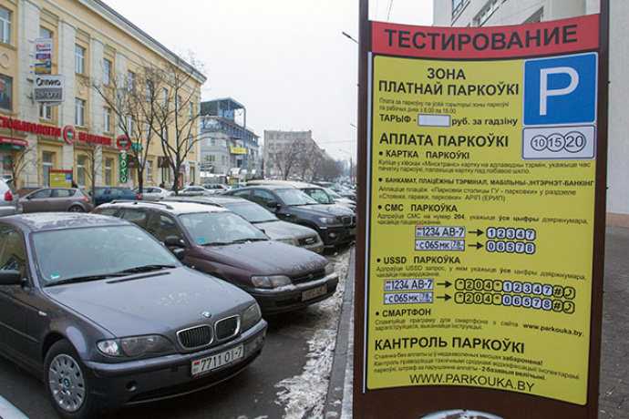 Карта платных парковок в минске