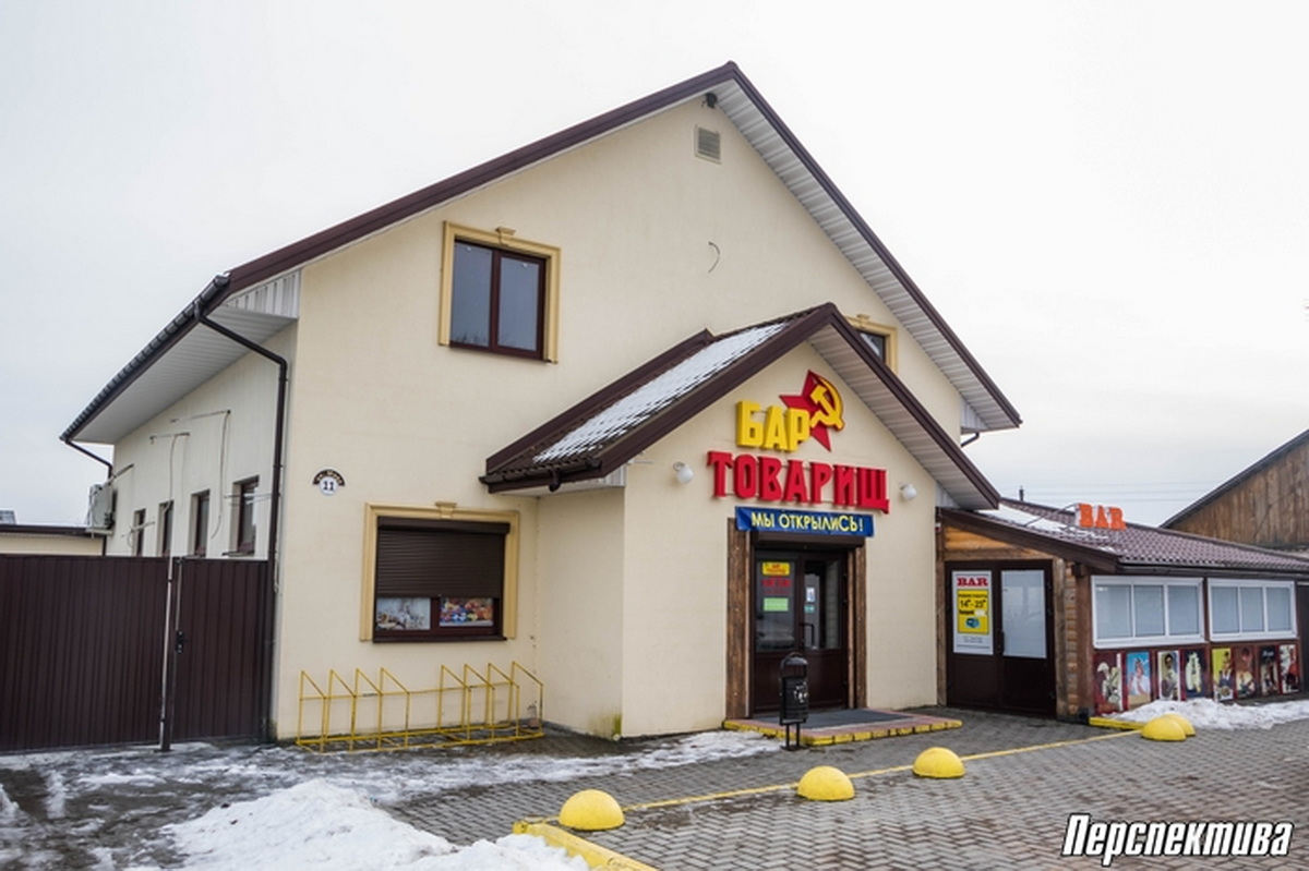 Бар товарищ Гродно фото