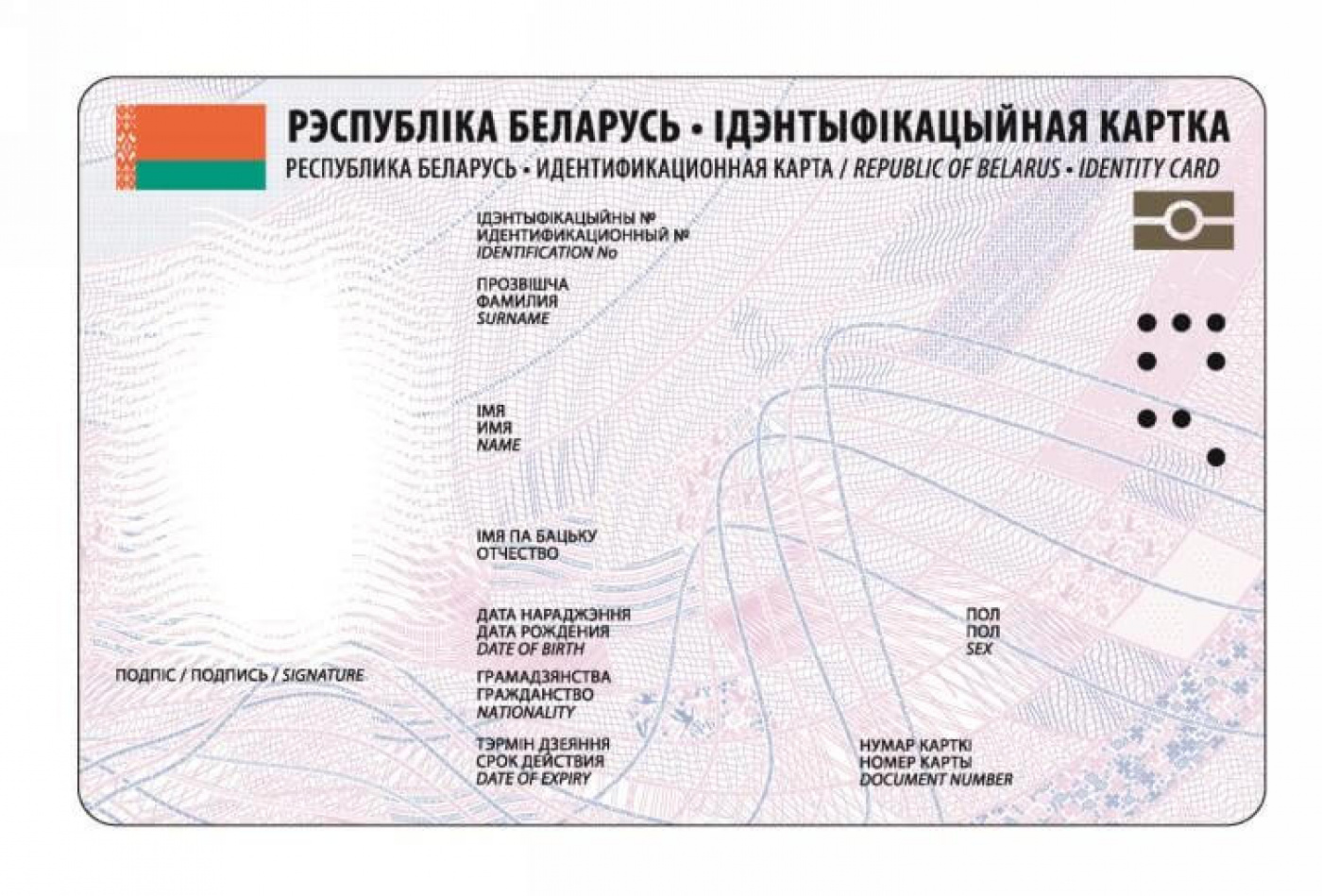 Паспорт Беларуси идентификационная карта