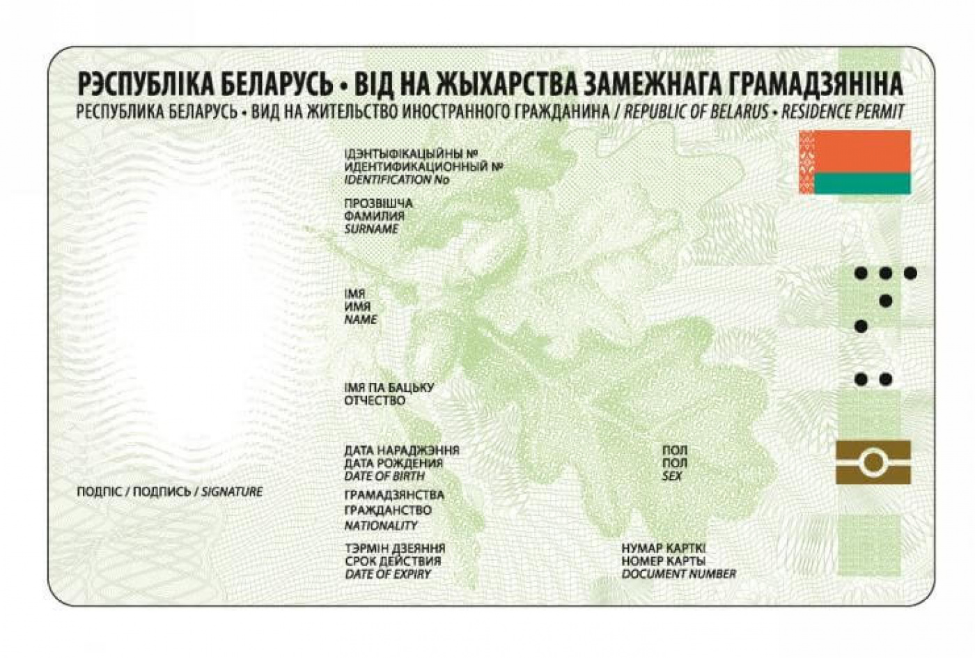 Паспорт Белоруссии образец ID-карта