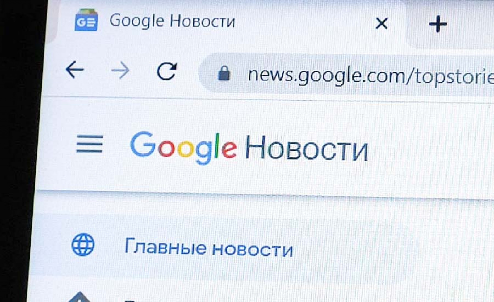 Google новости