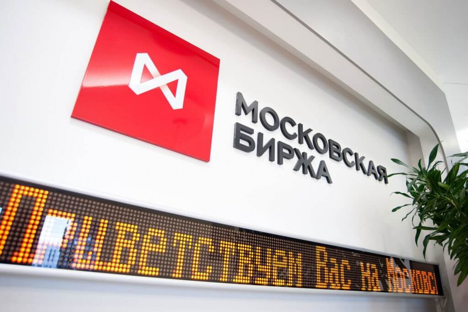 Московская биржа ру