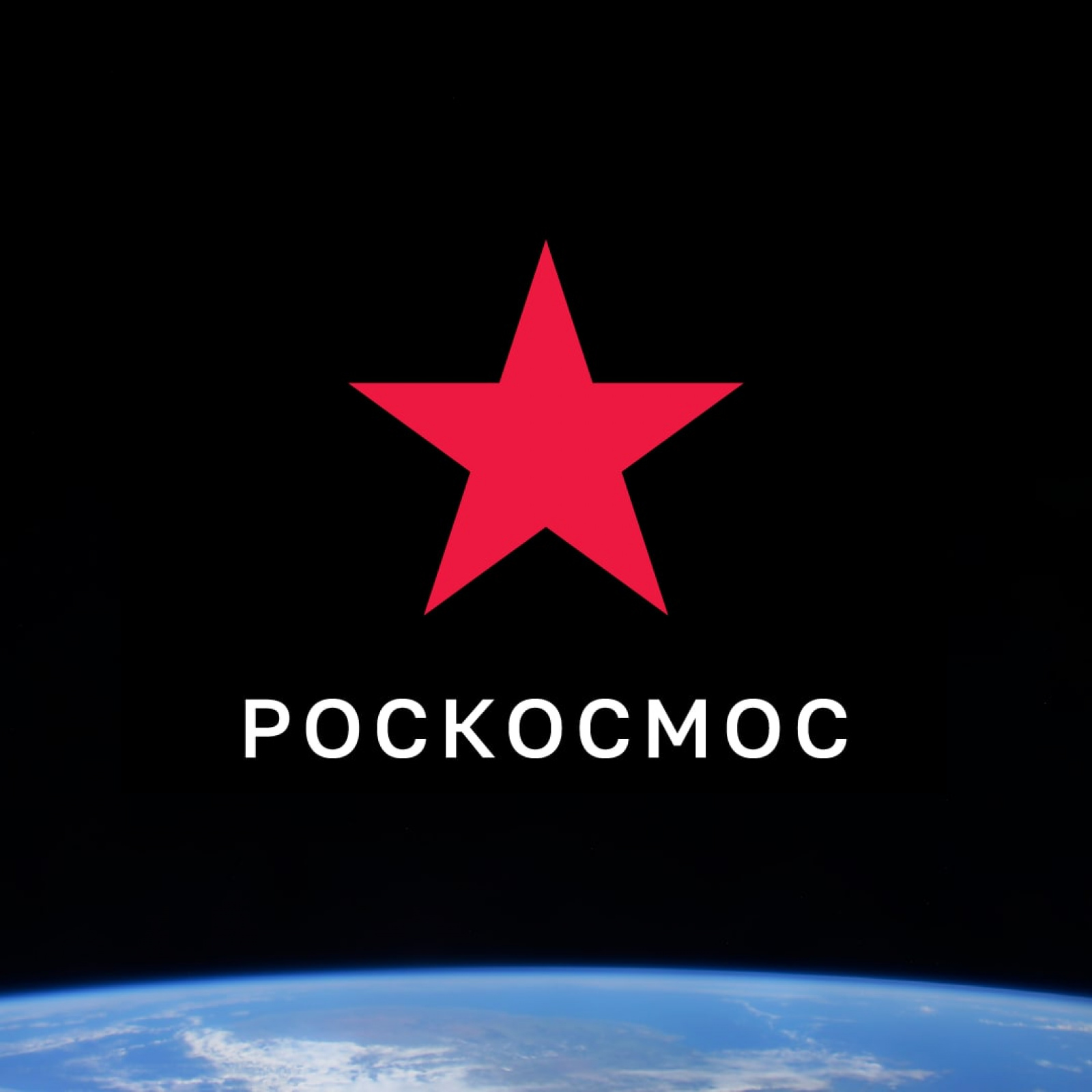 Роскосмос