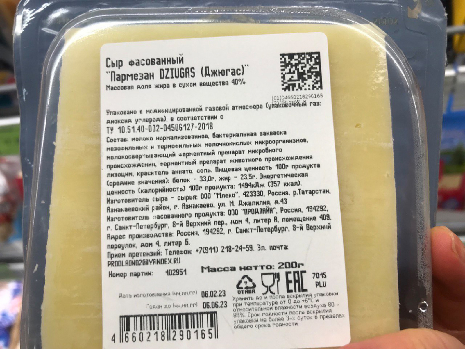 санкционный сыр