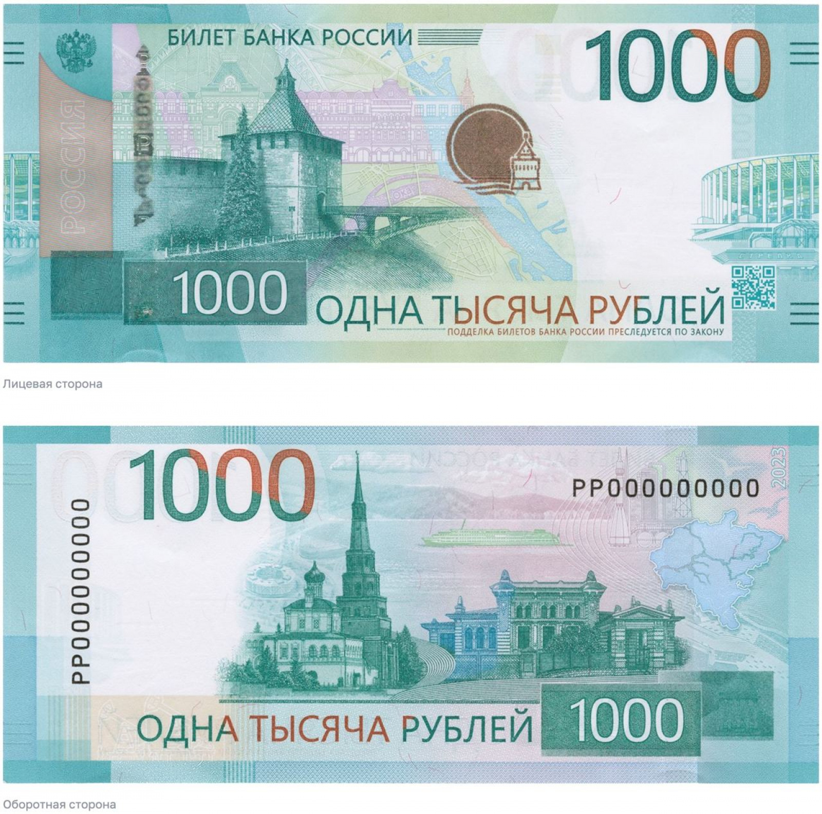 новая купюра 1000 российских рублей