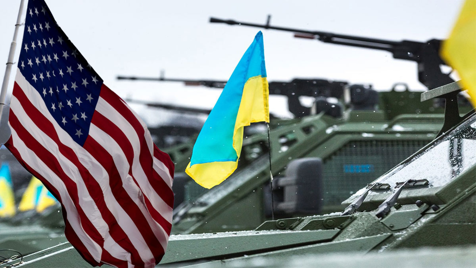 США и Украина, военная помощь