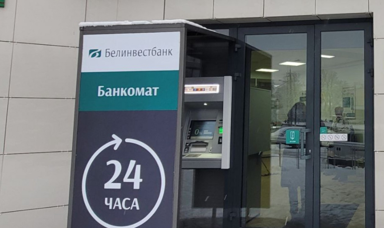 Белинвестбанк / Источник: belinvestbank.by