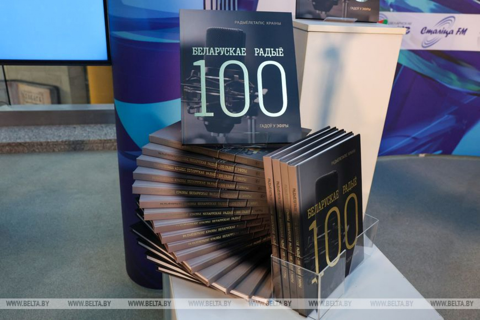 Книга к 100-летию белорусского радио