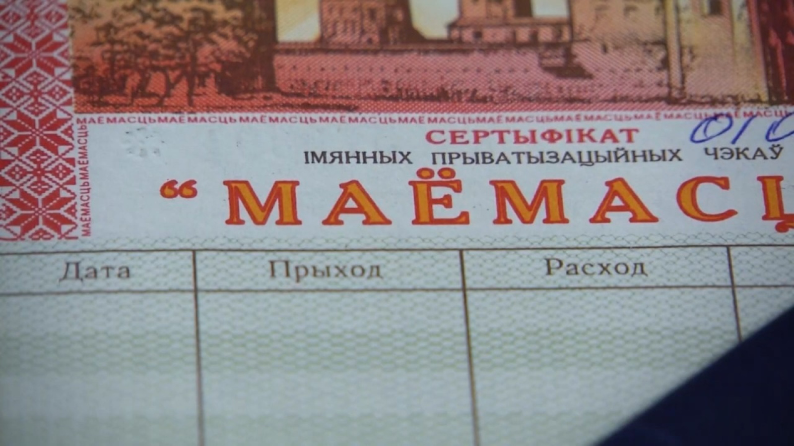 Чеки «Имущество» в Беларуси