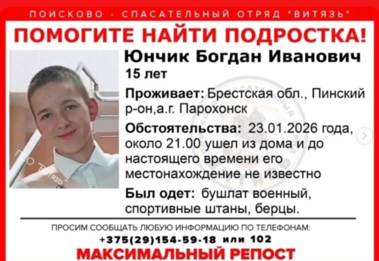 Ищут подростка