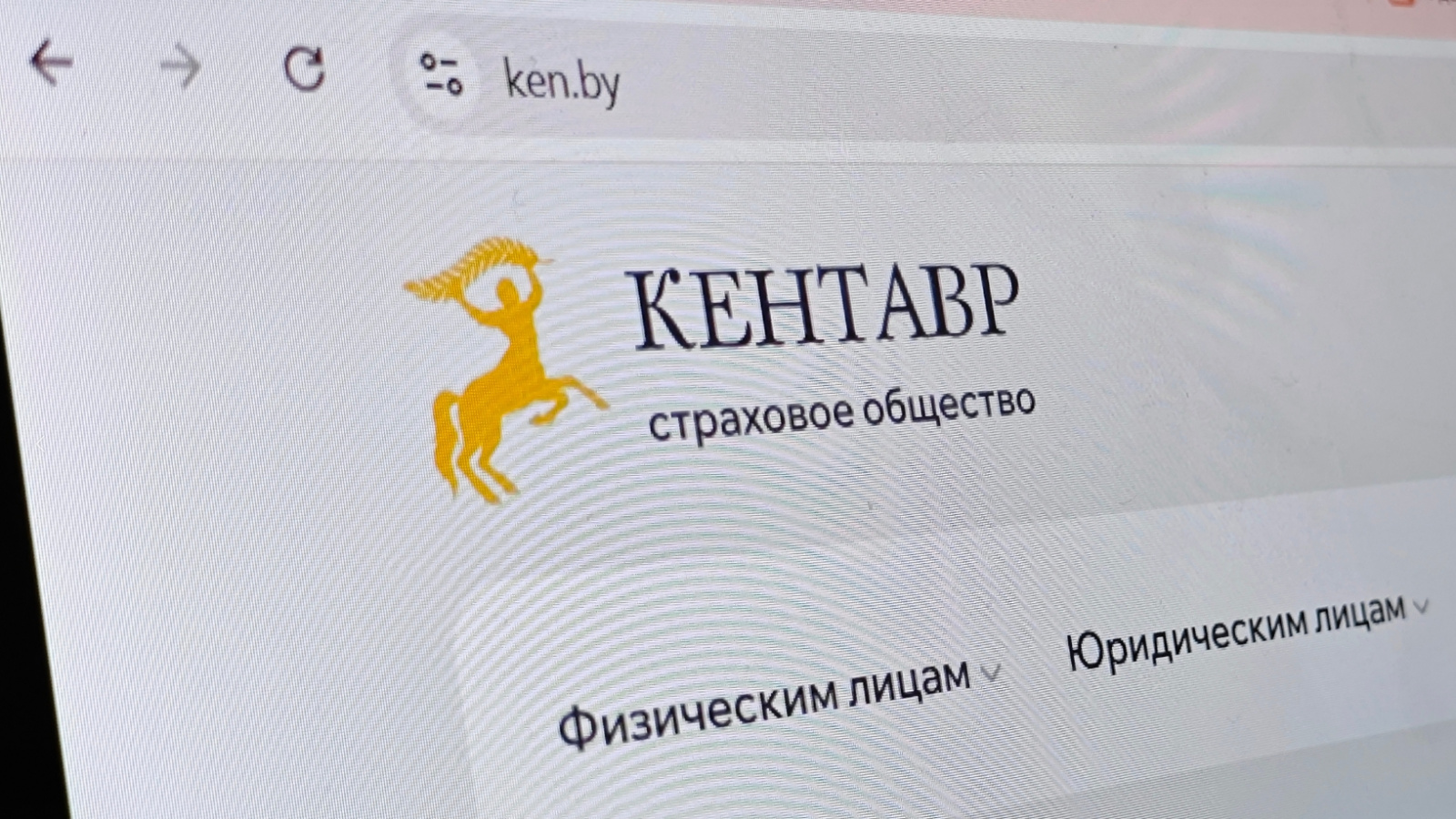 Страховая компания «Кентавр» / Источник: grodno24.com