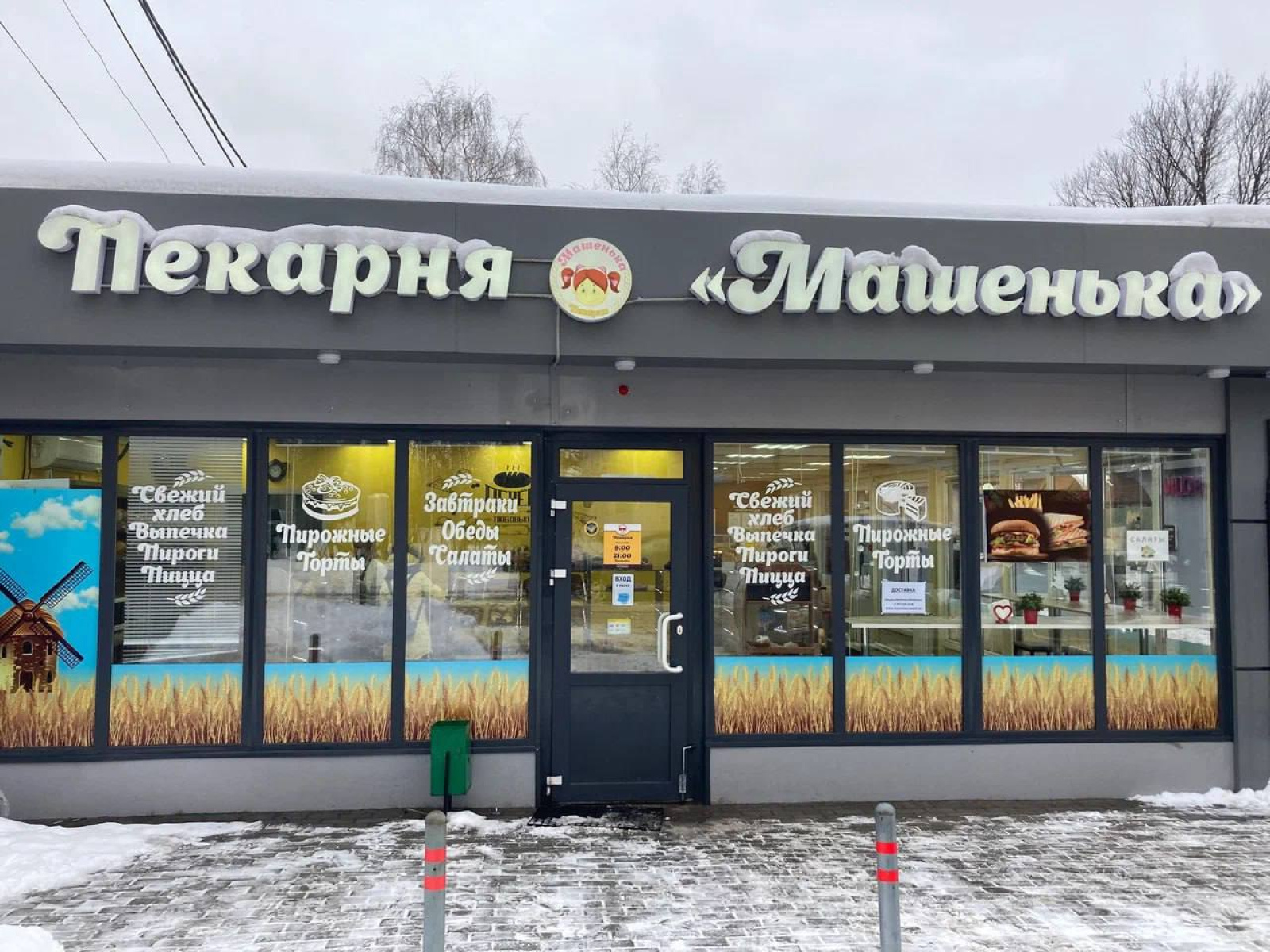 Пекарня «Машенька» / Источник: yandex.ru