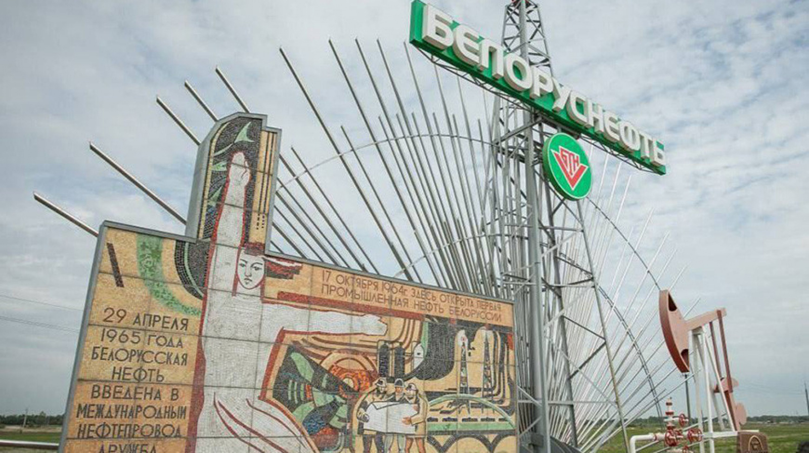 панно «Первооткрывателям белорусской нефти» / Источник: Гомельщина Официально