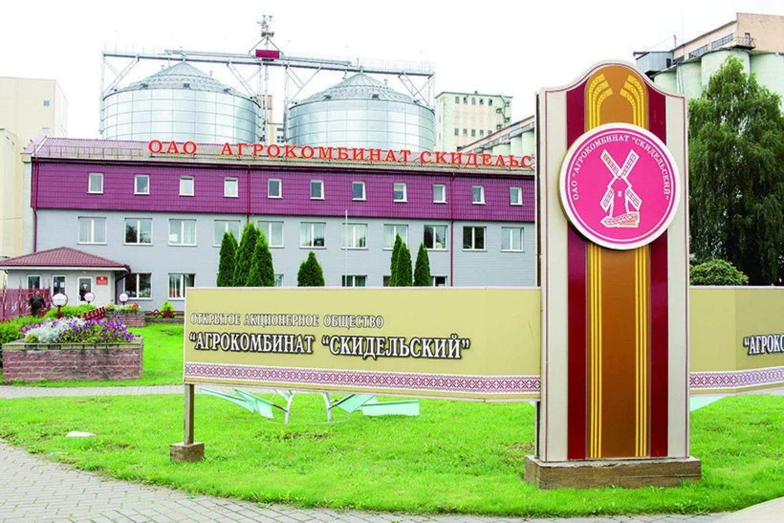 Агрокомбинат «Скидельский»