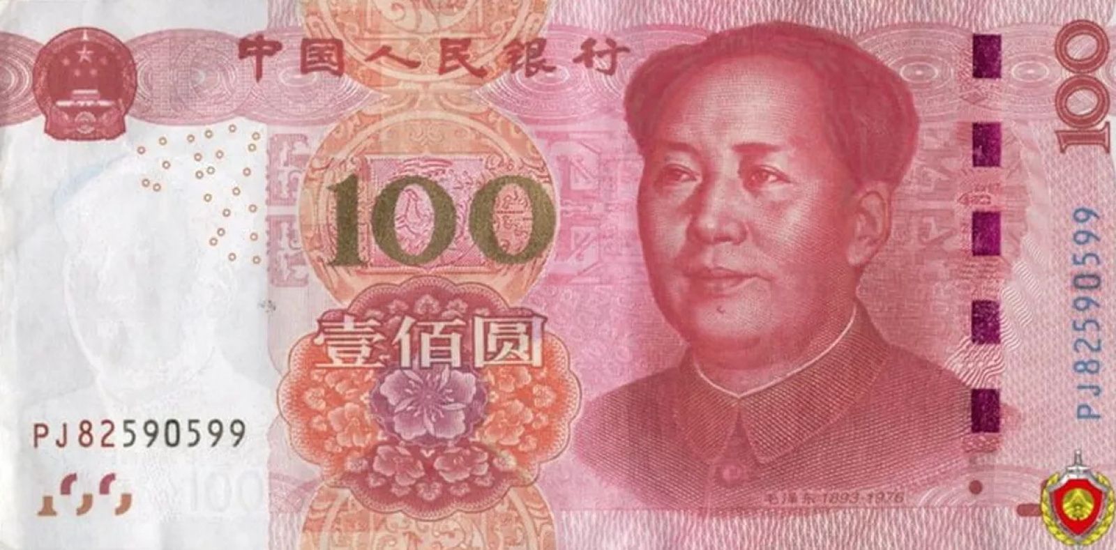 Фальшивые юани