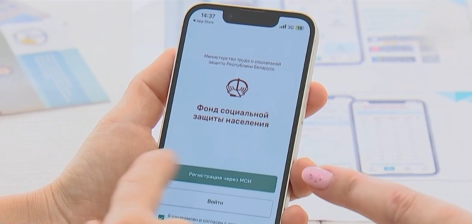 Приложение ФСЗН / Источник: grodno24.com