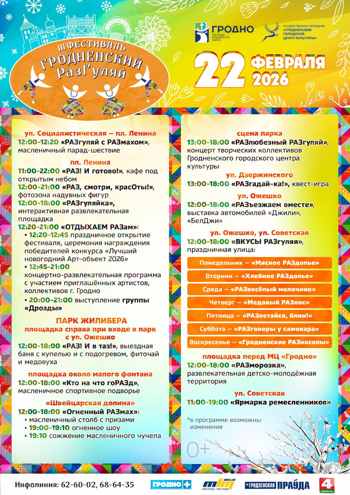 Ффестиваль «Гродненский РазГуляй» 2026 в Гродно