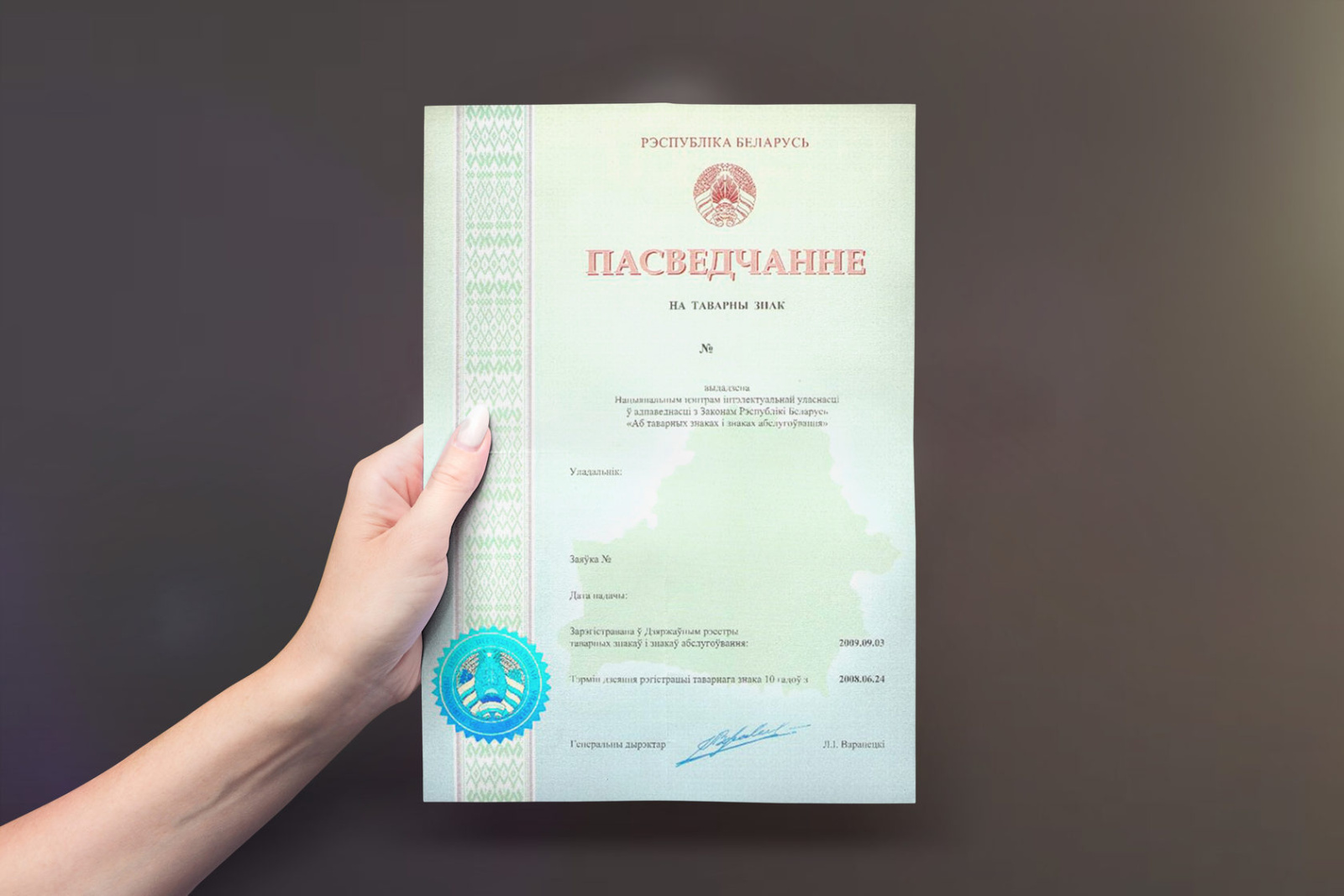 Регистрация товарного знака в Беларуси