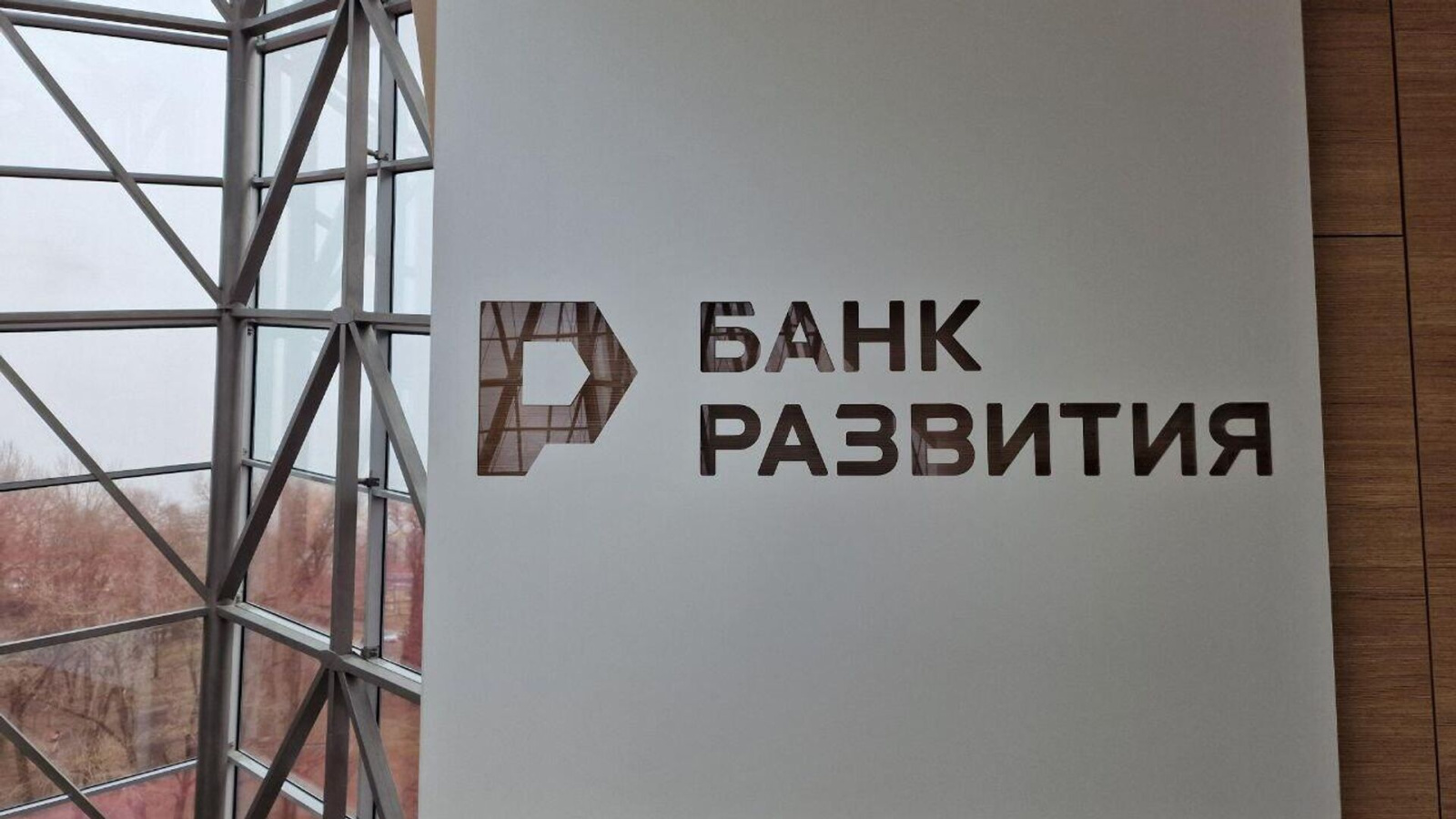 Банк развития в Беларуси / Источник: grodno24.com