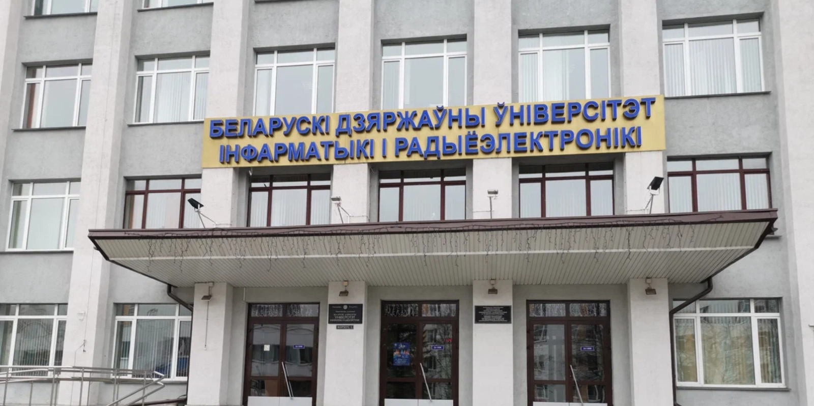 БГУИР / Источник: grodno24.com