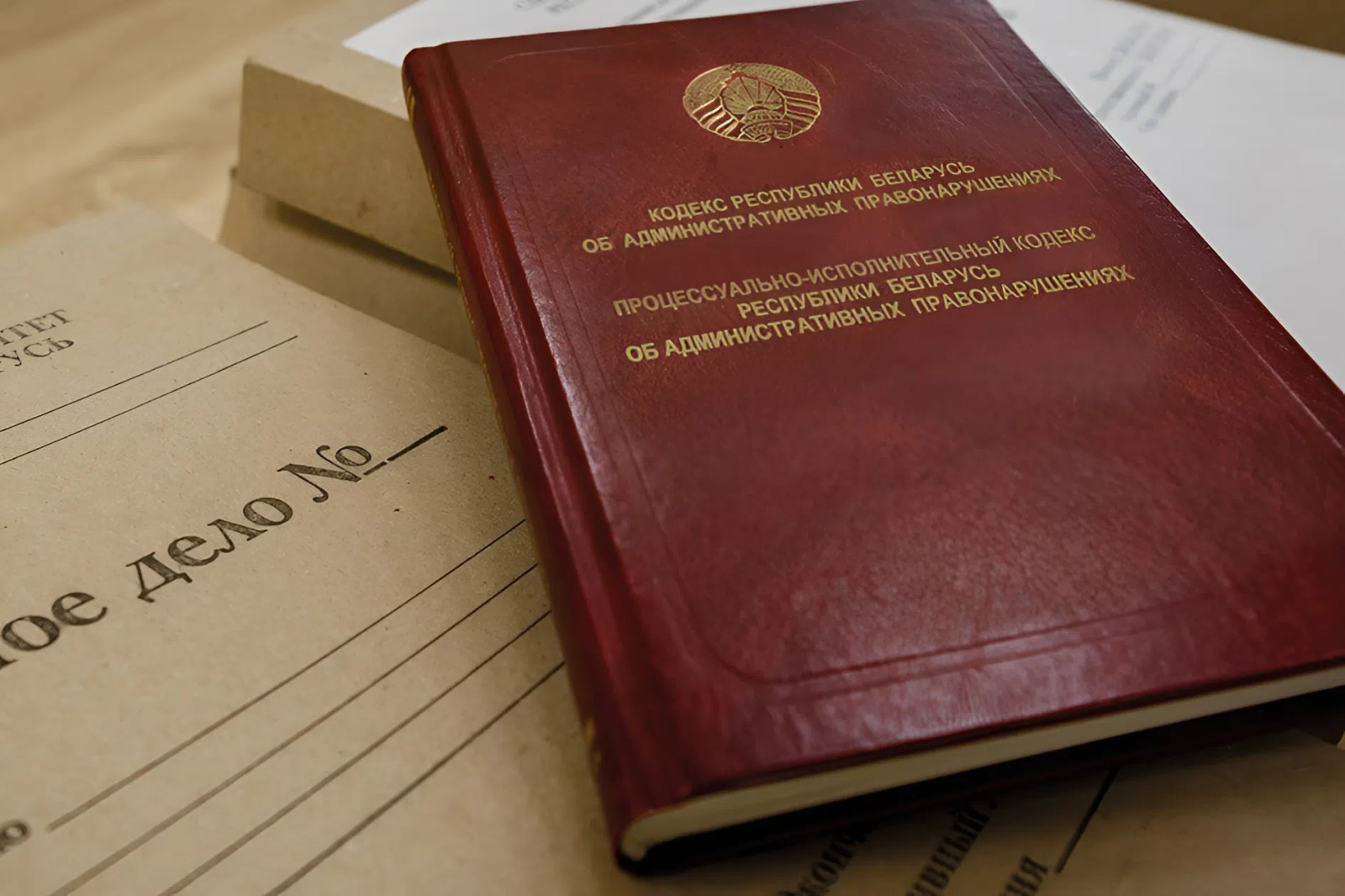 Кодекс об административных правонарушениях