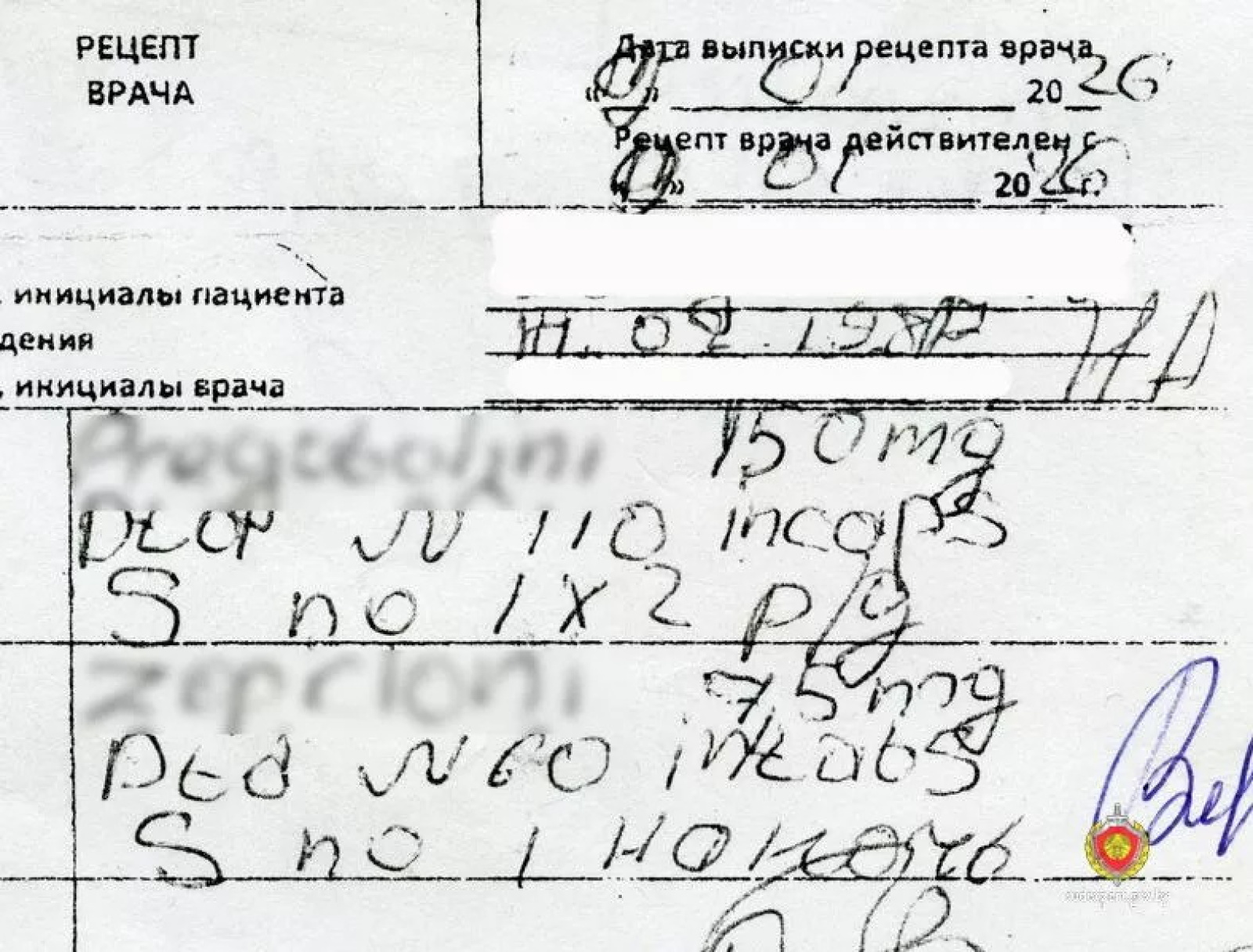 Поддельный рецепт