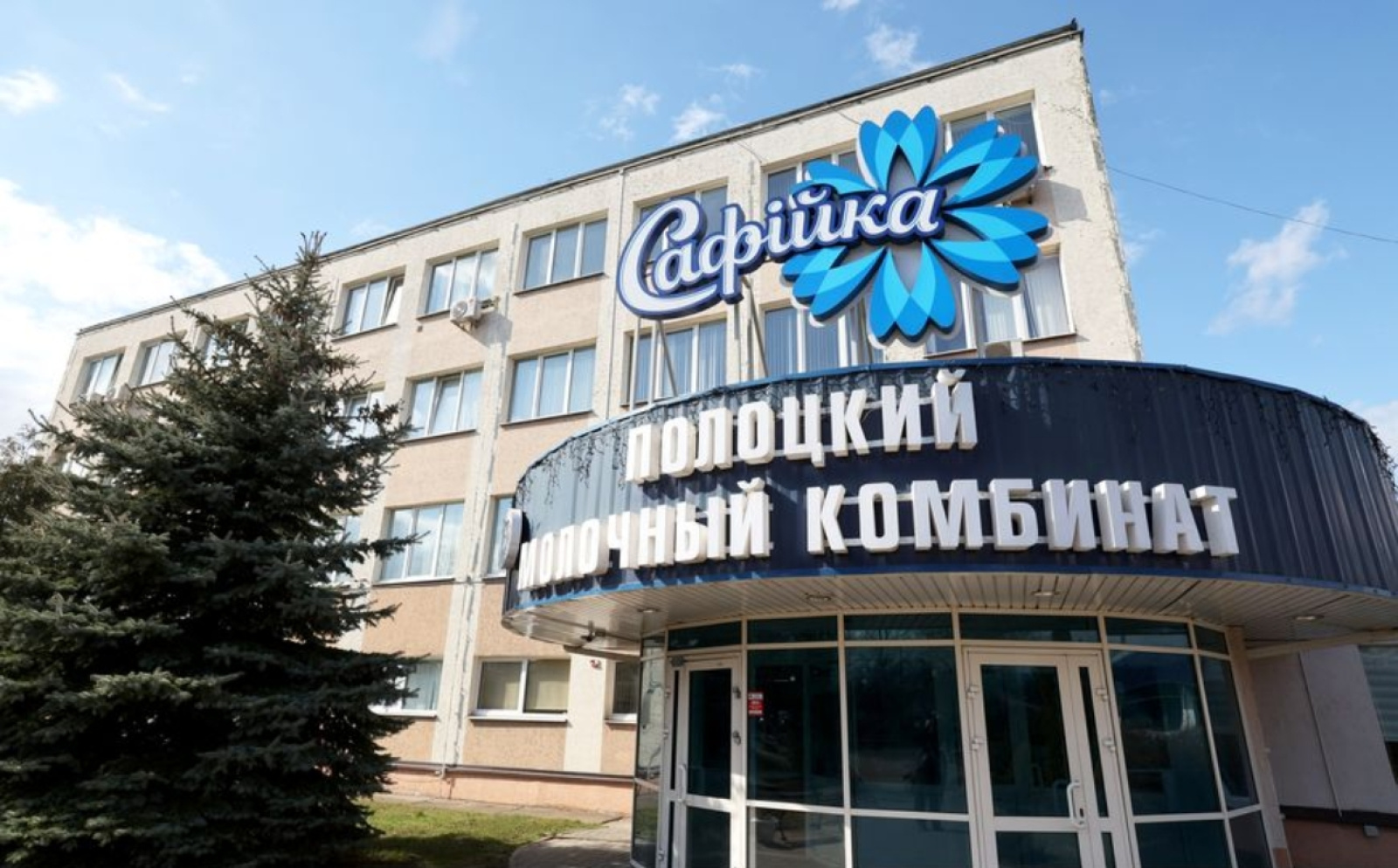 Полоцкий молочный комбинат